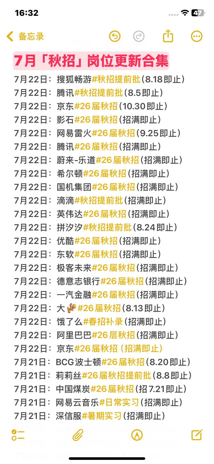 7.22秋招岗位更新合集～