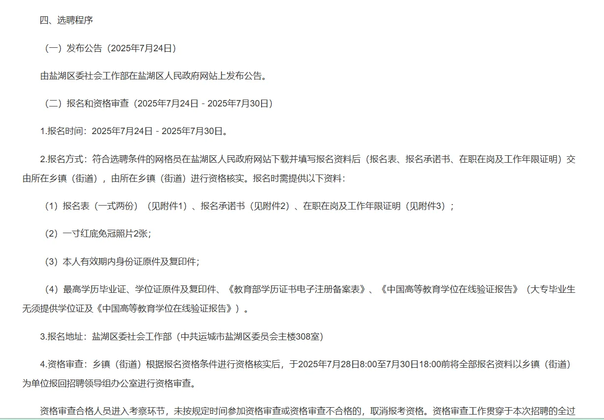 网格员转社区专职人员