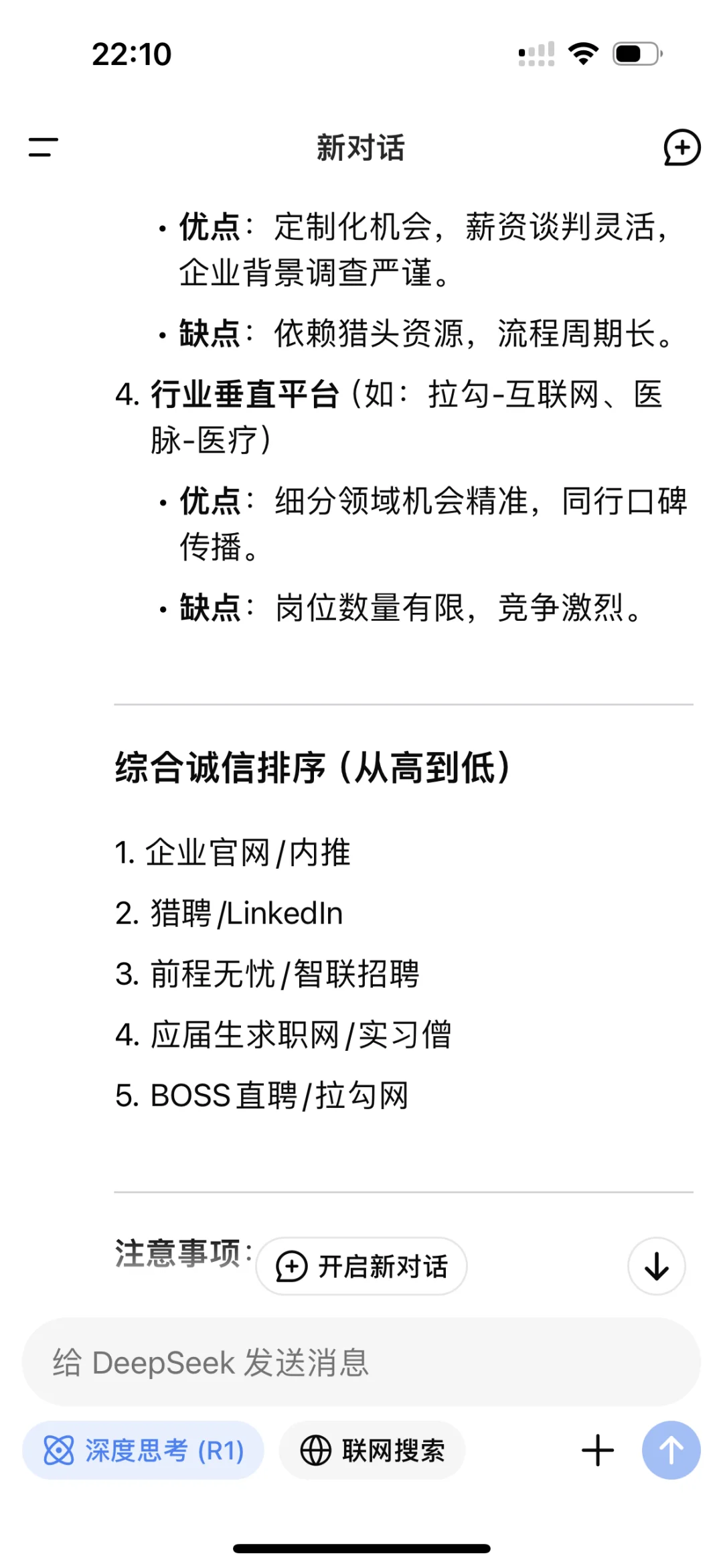 我问了AI哪些招聘网站靠谱