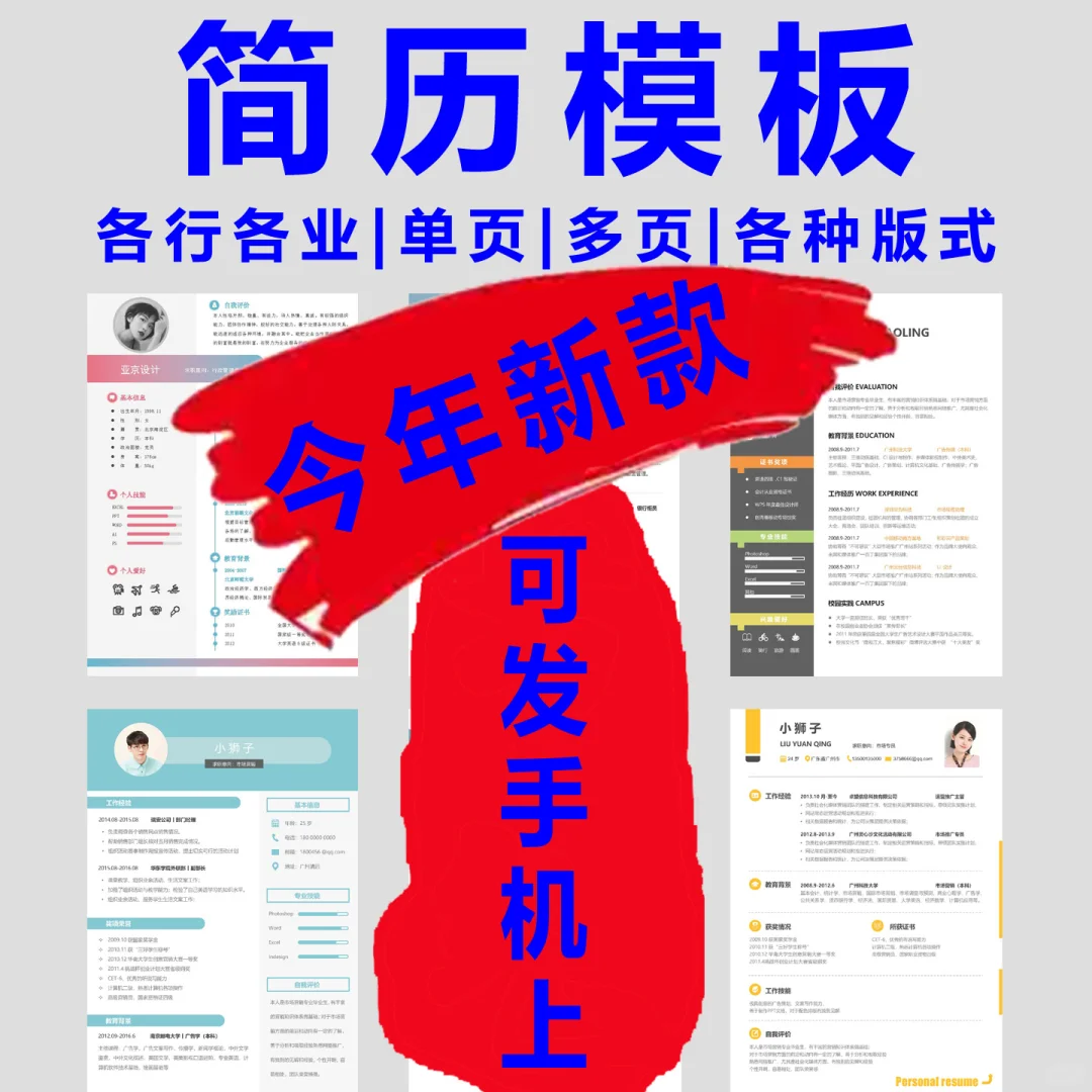 简历模板个人求职工作电子版word可编辑
