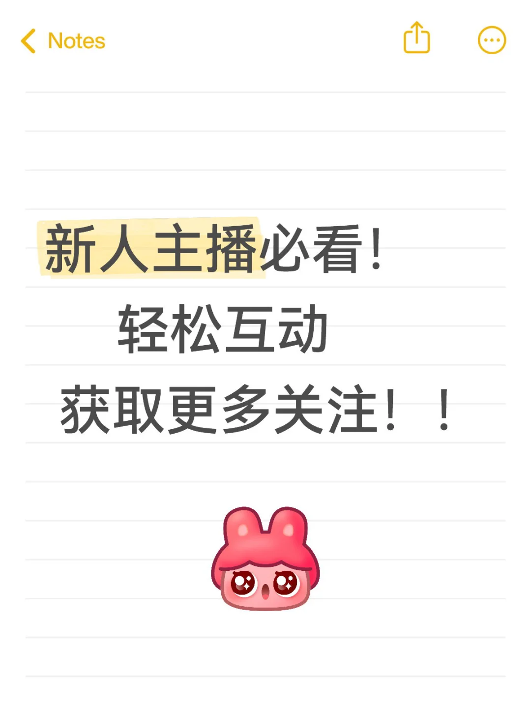 新人主播必看 如何快速获得关注
