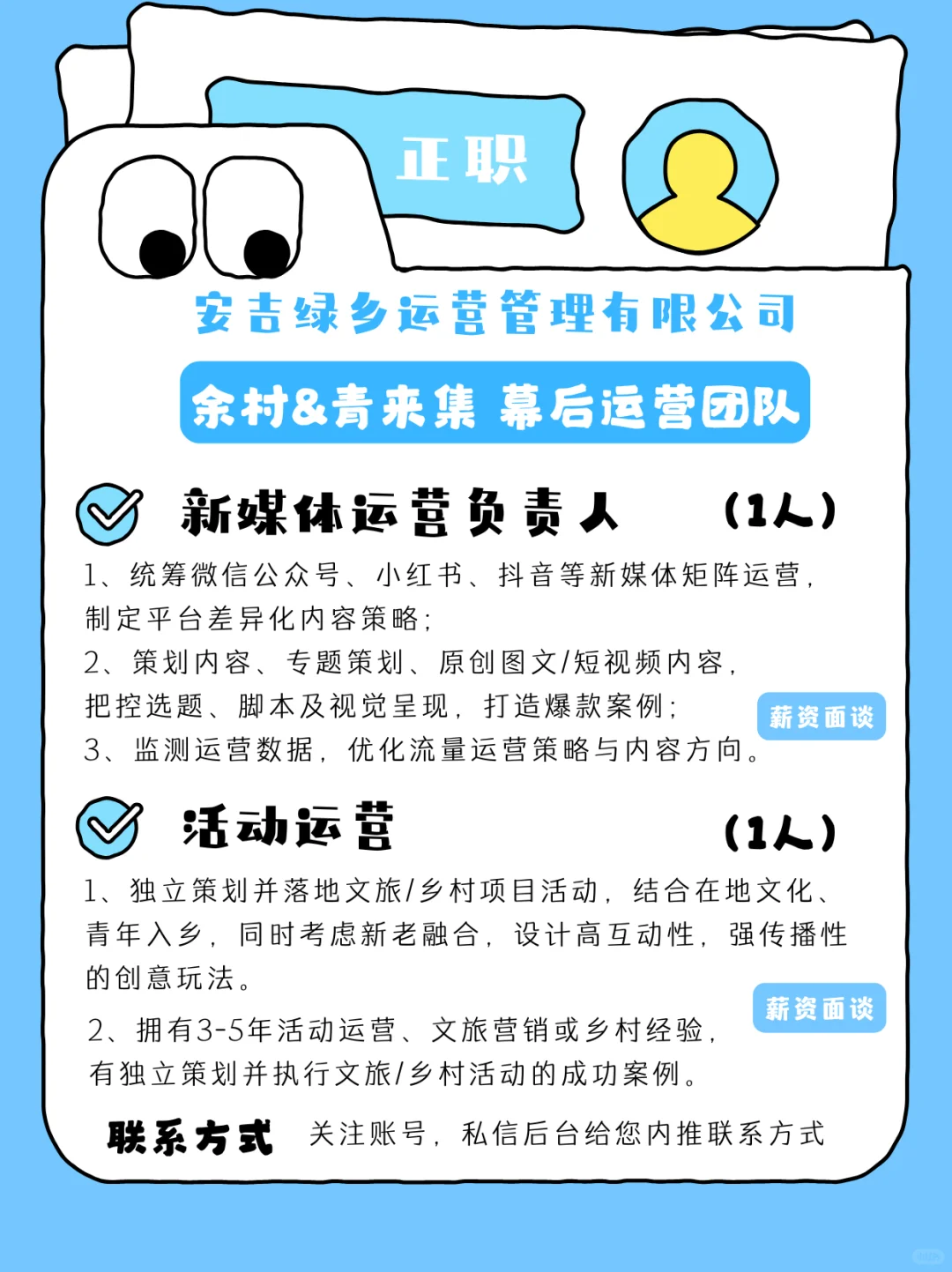 来村上个班｜16家单位，187份Offer等你来