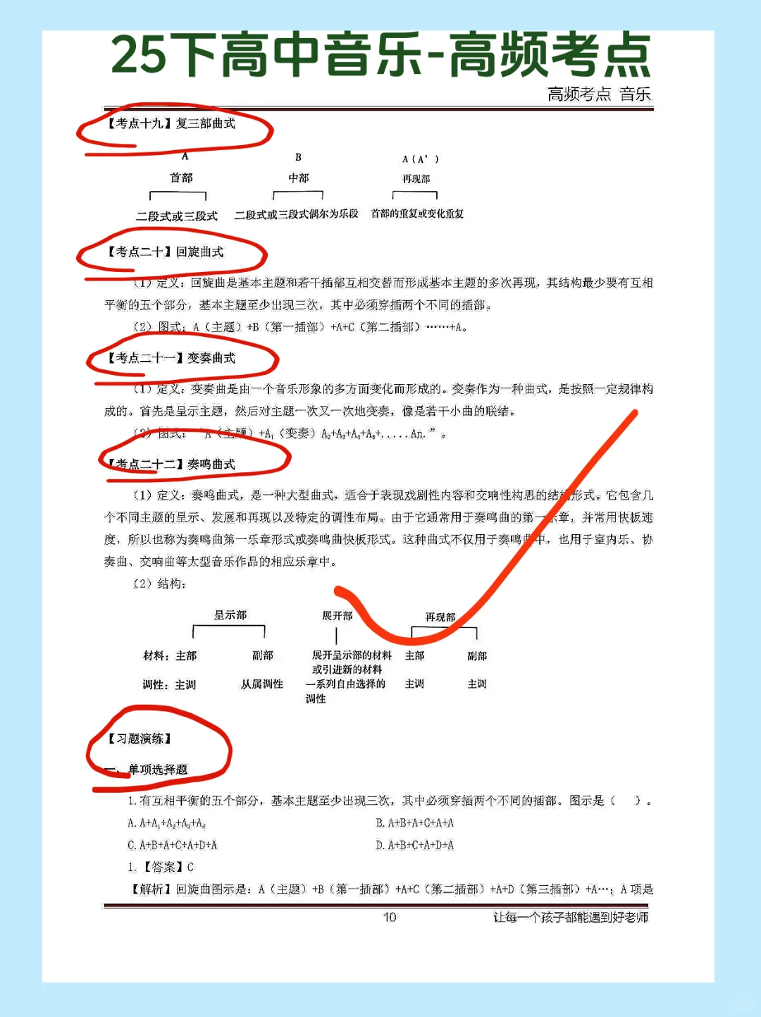 科三高中音乐教资笔试，存下背