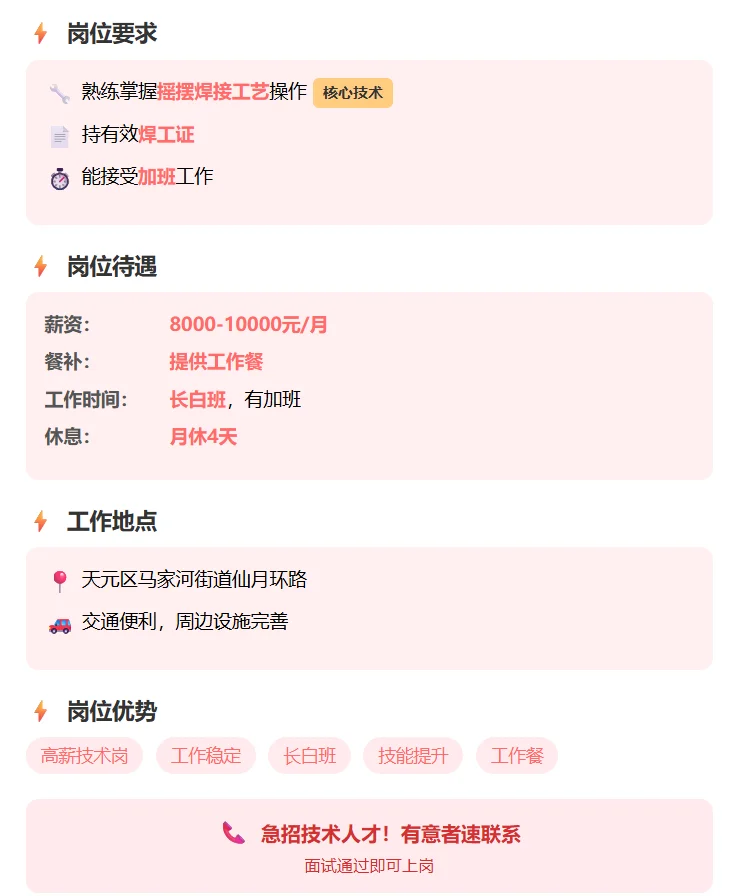 高薪急聘氩弧焊工