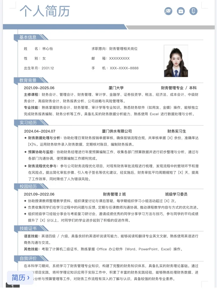 HR亲测有效的6套简历模板！