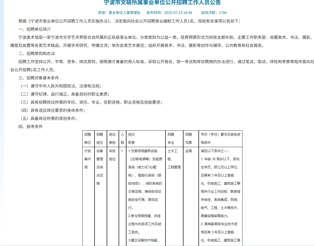 2025年宁波市事业单位第二批招聘