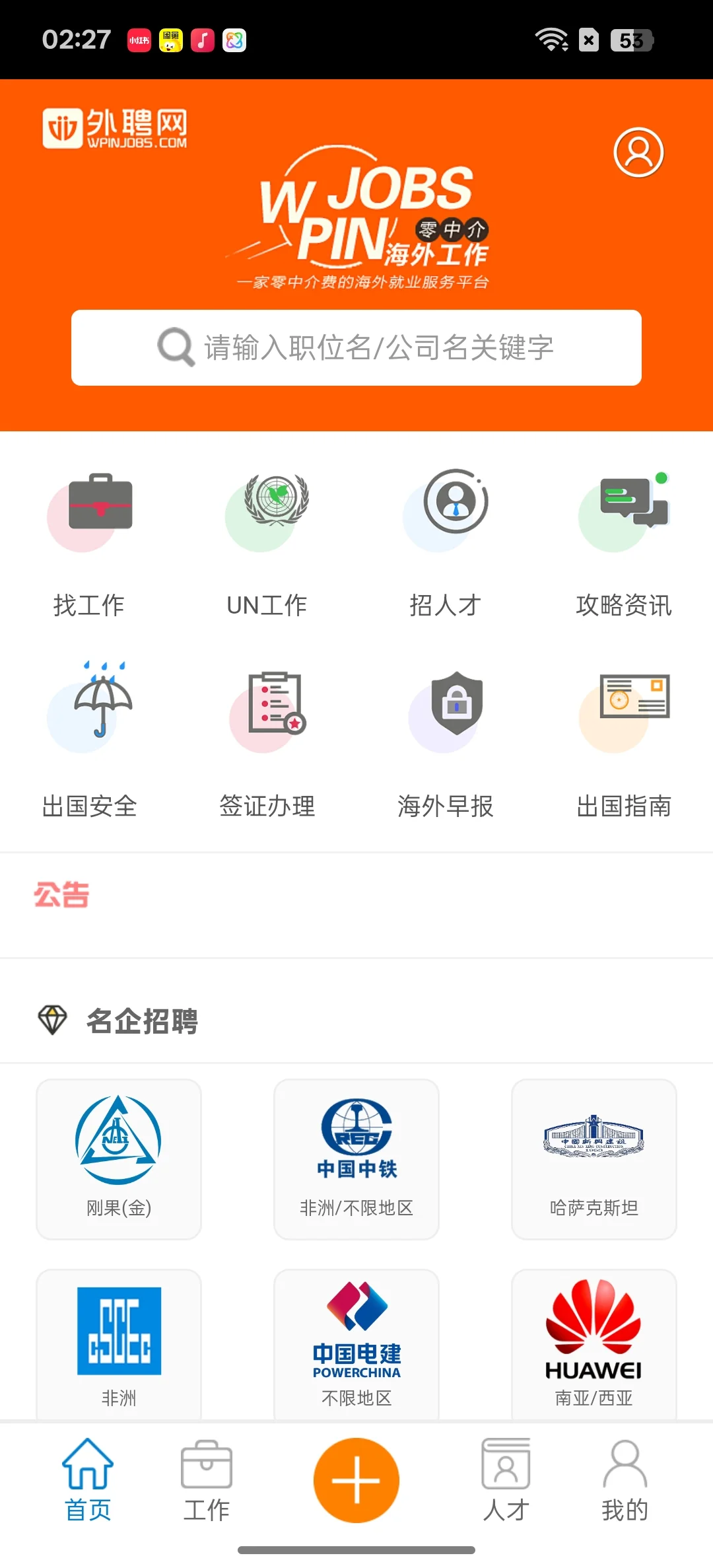 外派工作分享贴