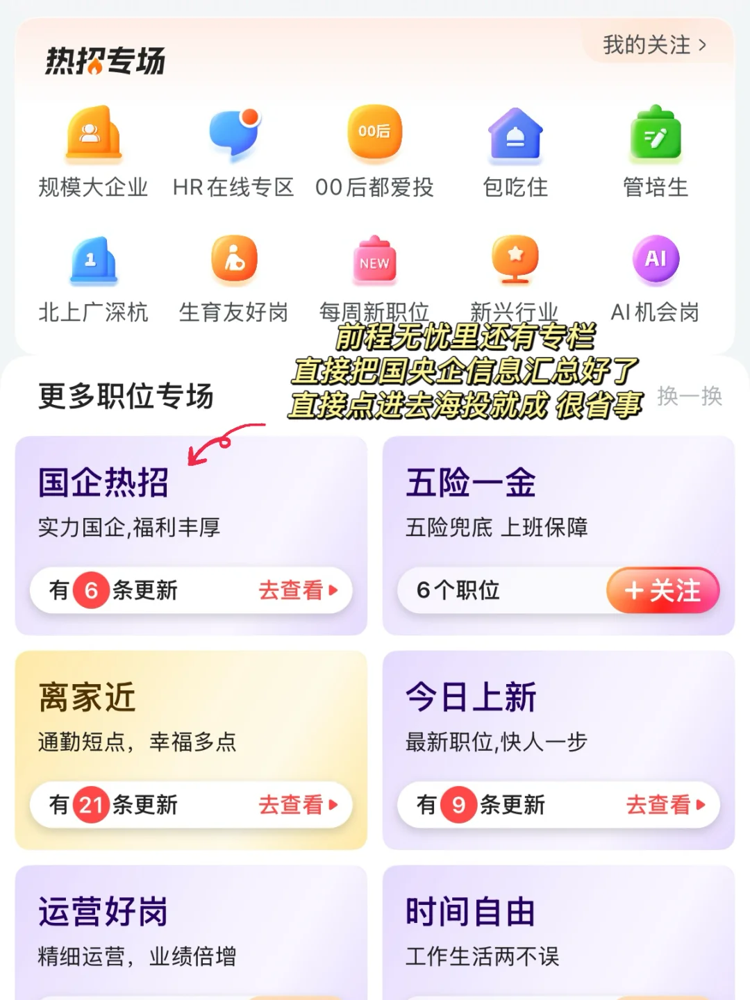 应届生不报班 纯靠自己校招进国企的方法