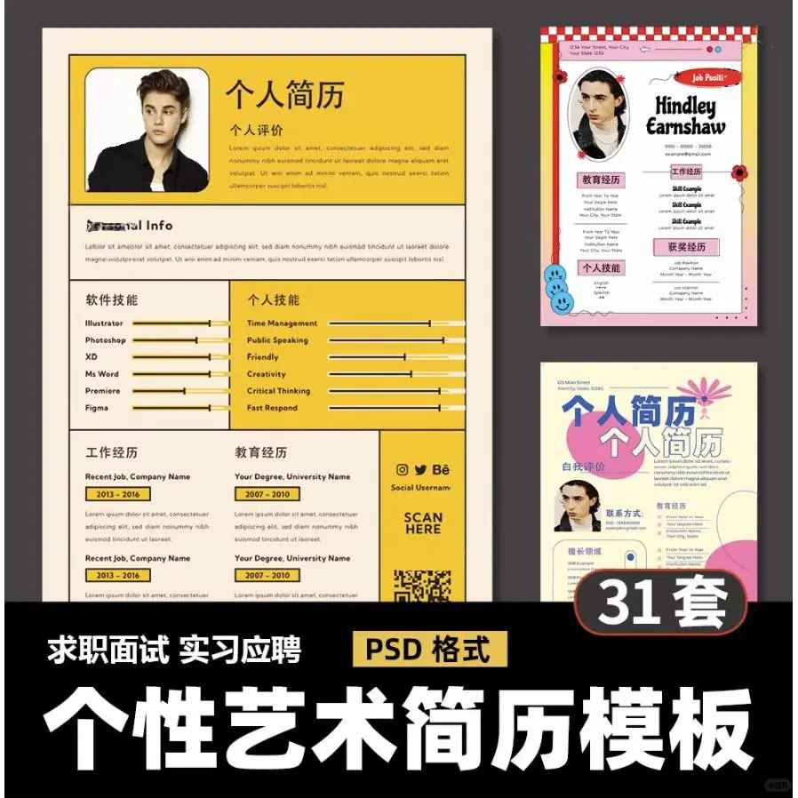 设计师求职必备·艺术简历模板·应届生面试