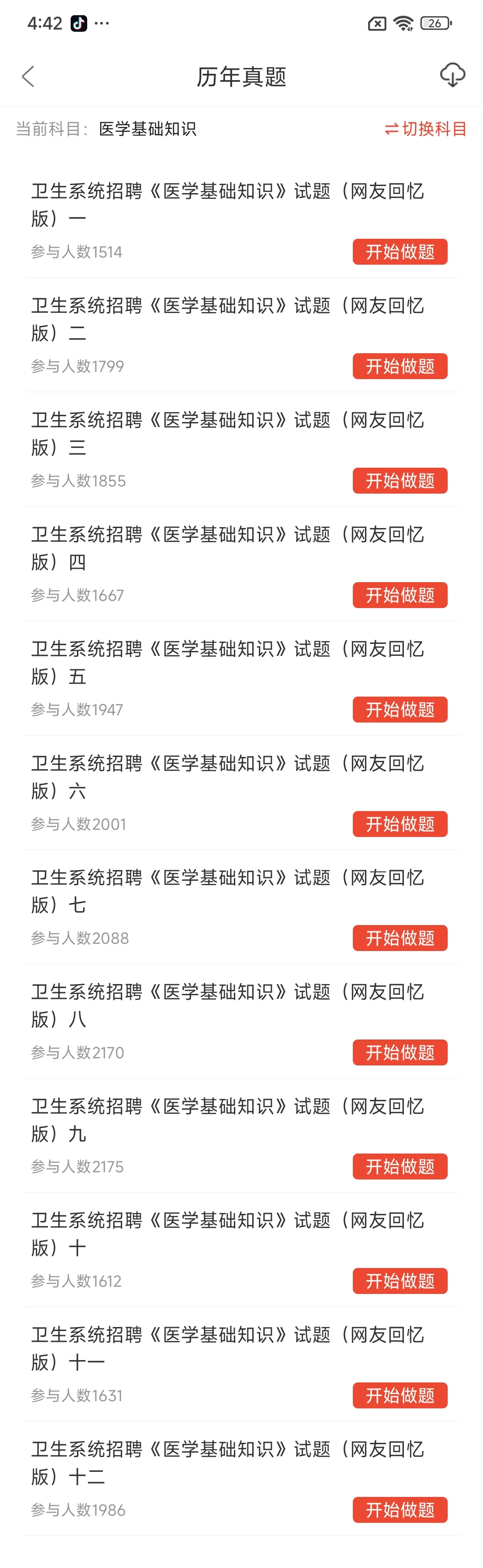 提醒一下参加毕节金沙县事业单位招聘的人