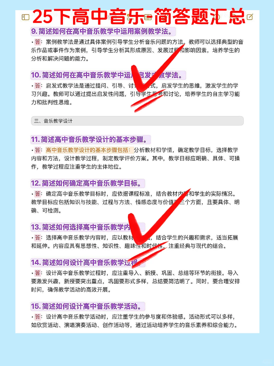 科三高中音乐教资笔试，存下背