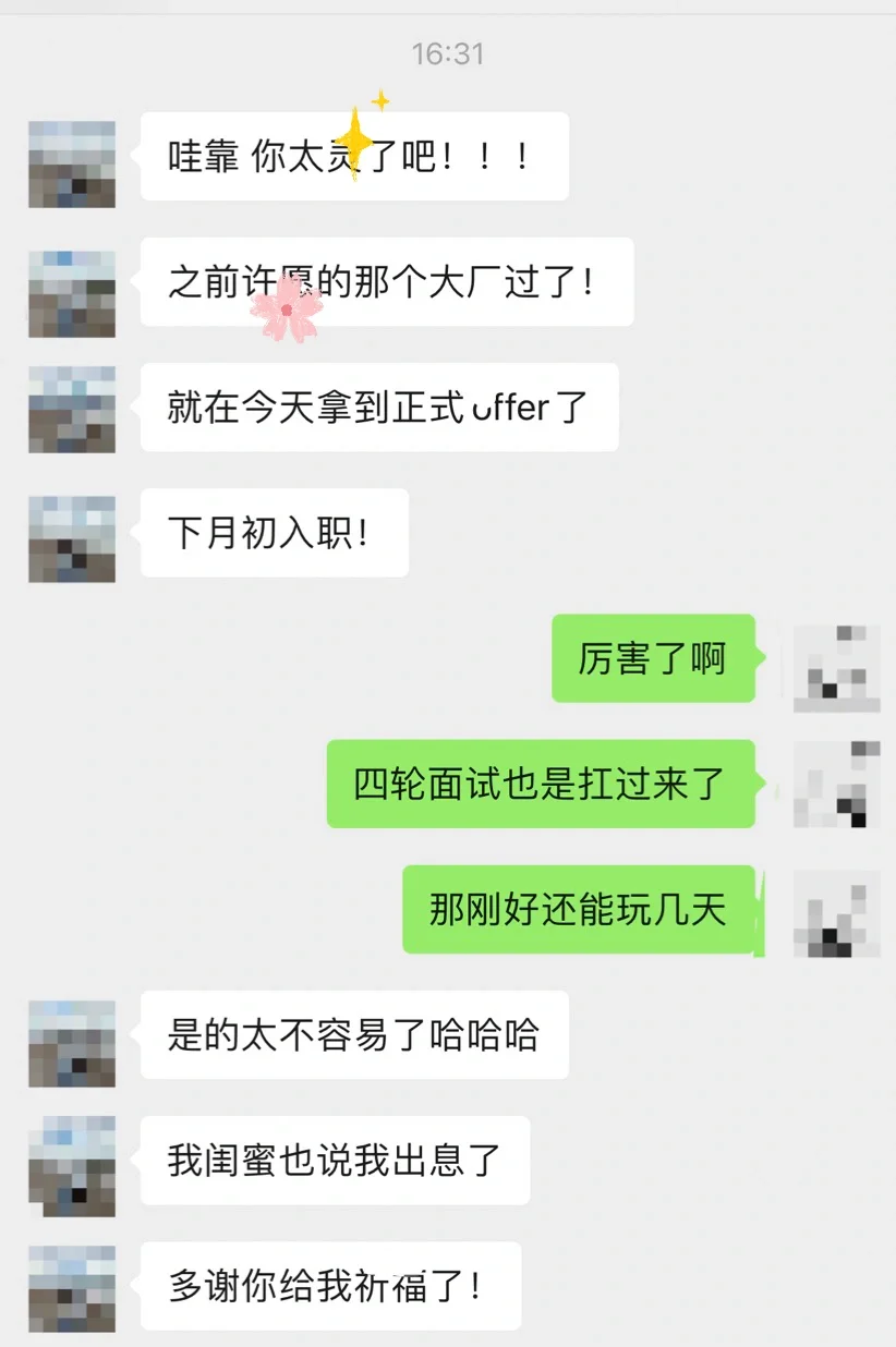 啊啊啊出息了！今天拿到Offfer了！！！！！