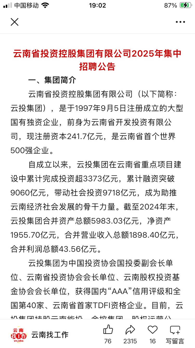 云南投资控股集团招聘笔试资料