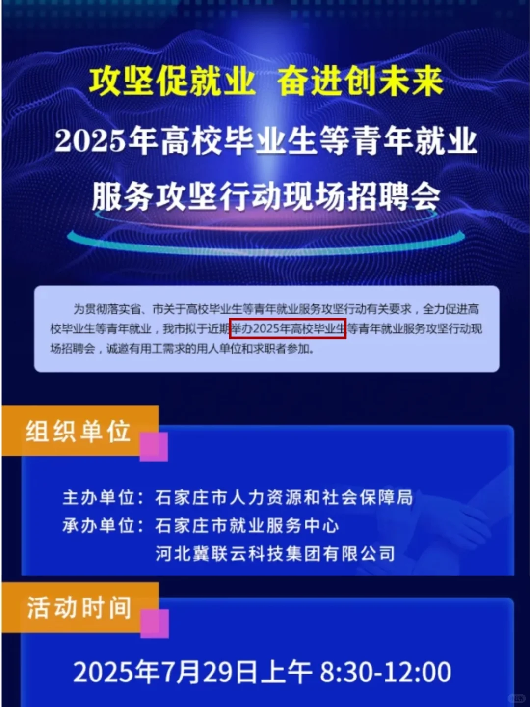 2025年高校毕业生等青年现场招聘会!