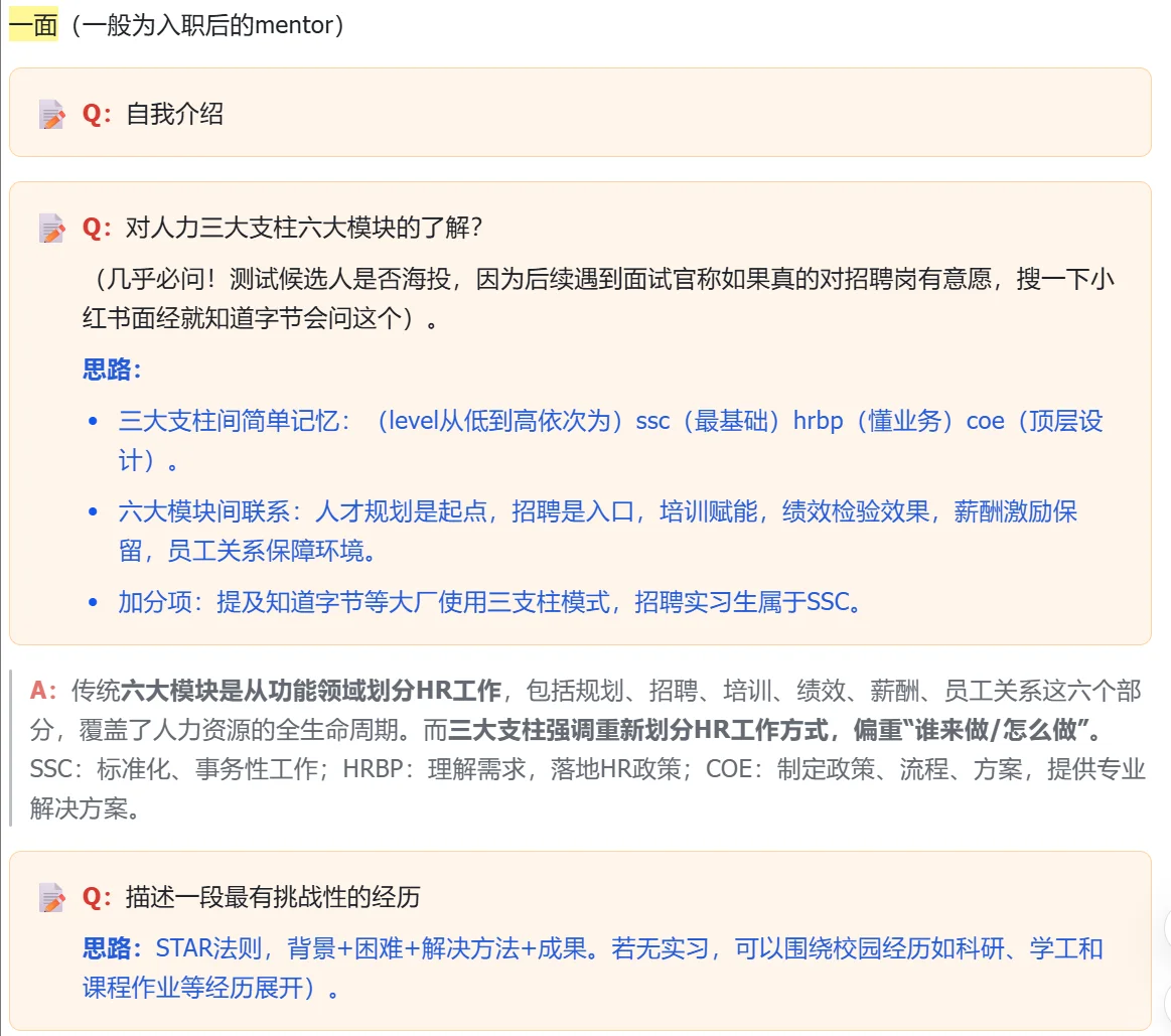 零经验零实习上岸字节招聘hr实习