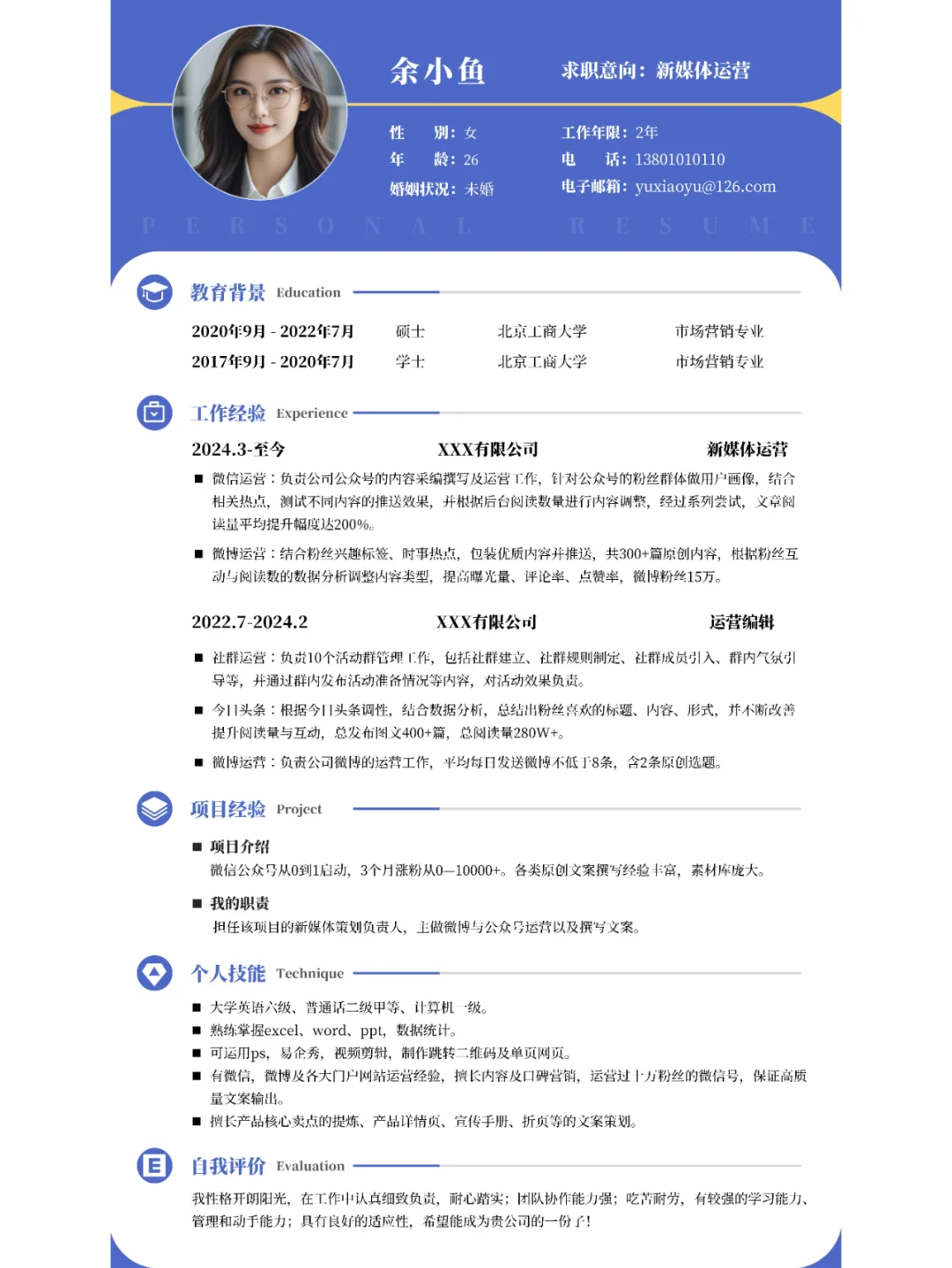 突出你的核心竞争力！专业简历模板12套！