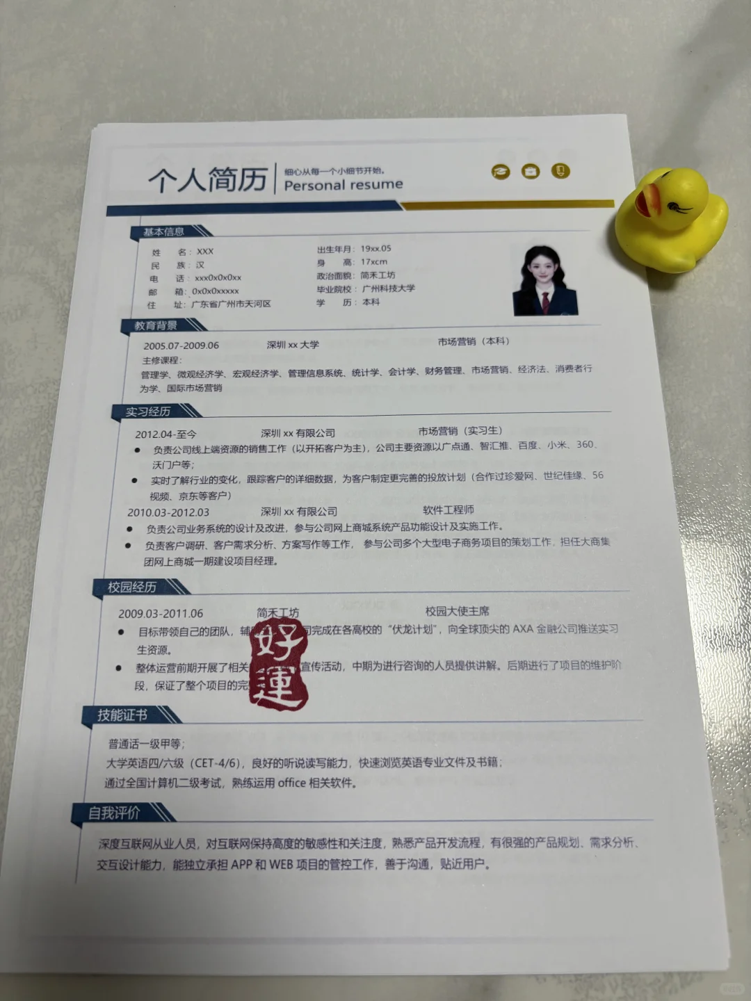 三无大学生简历撰写技巧-HR最喜欢这样简历