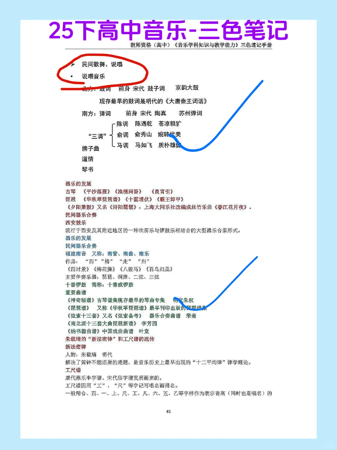 科三高中音乐教资笔试，存下背