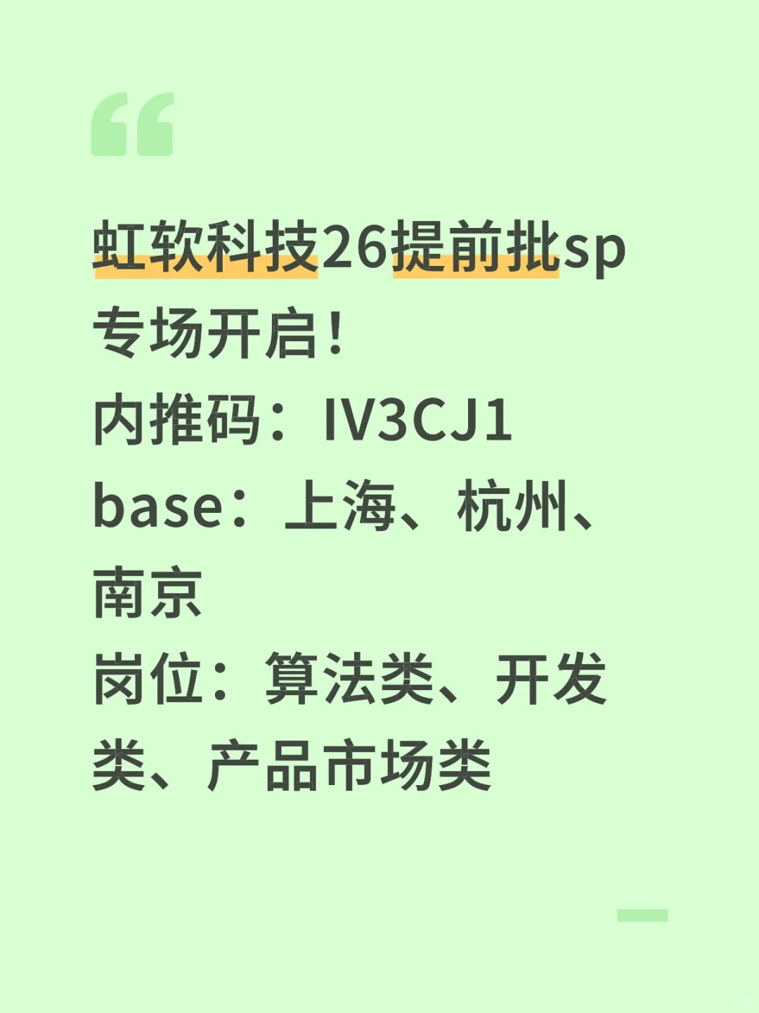 新开虹软科技26提前批sp专场开启！内推来啦