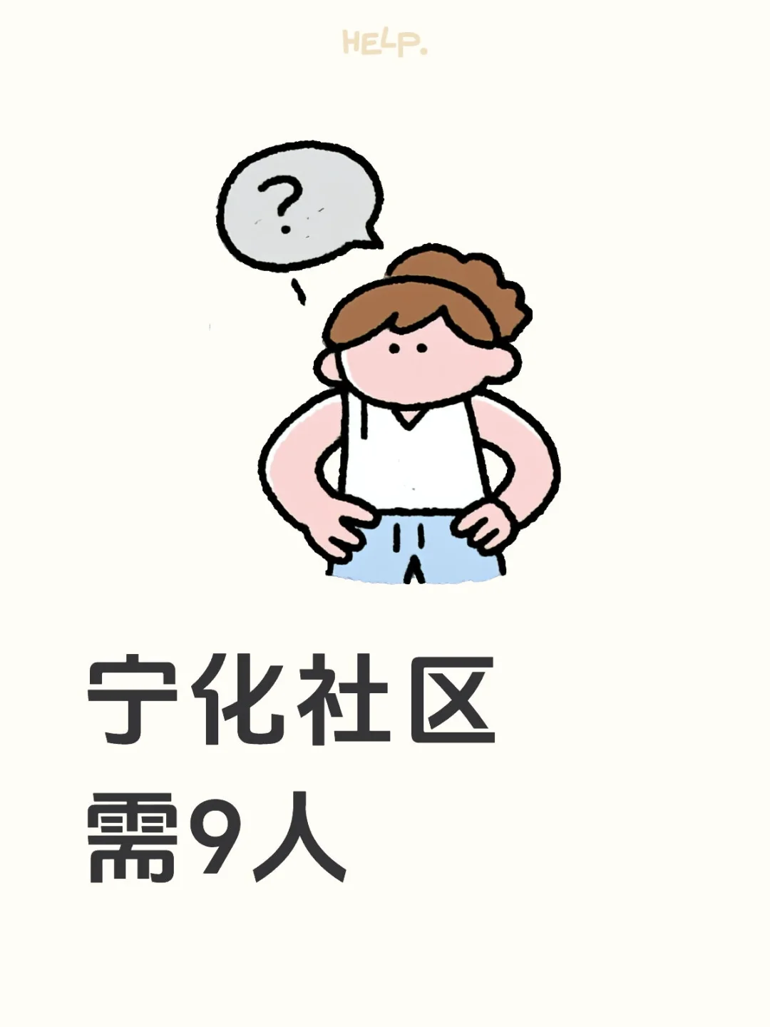 宁化社区工作者需人才