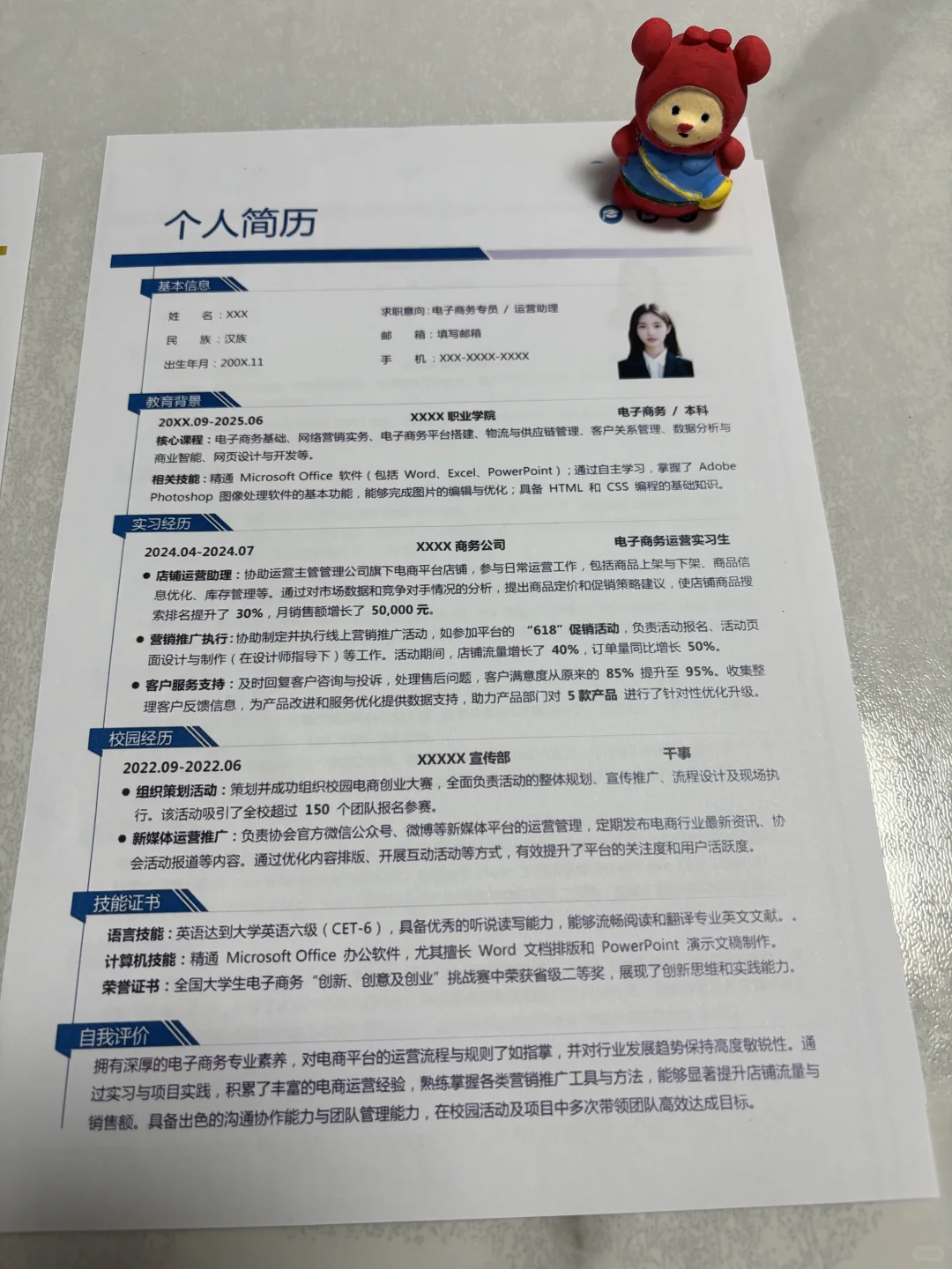三无大学生简历撰写技巧-HR最喜欢这样简历