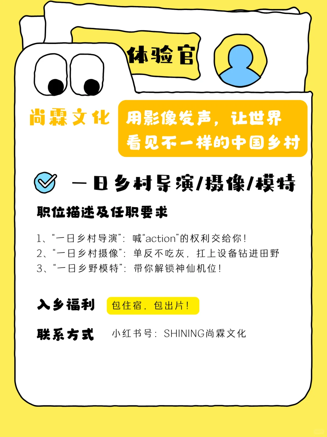 来村上个班｜16家单位，187份Offer等你来