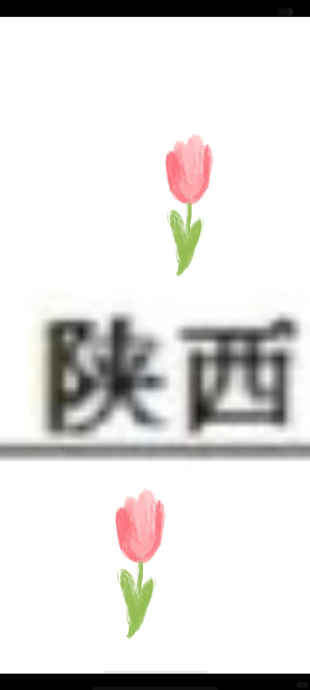 陕西宝鸡出了，宝鸡出了。！！！