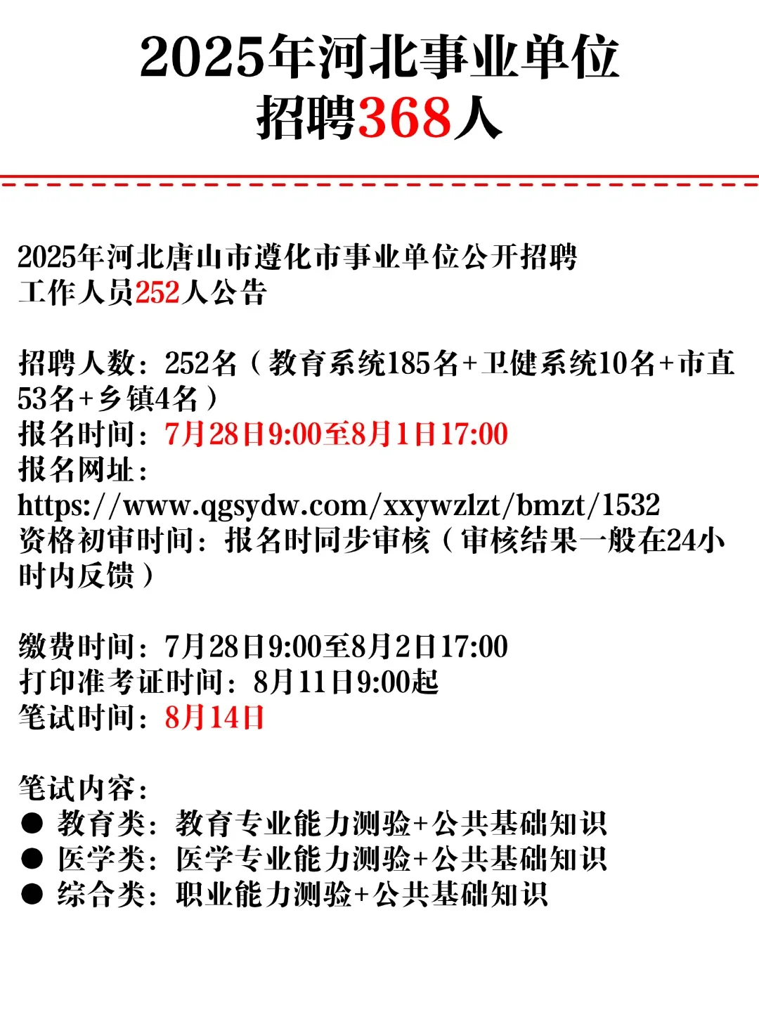 2025年河北事业单位招聘368人