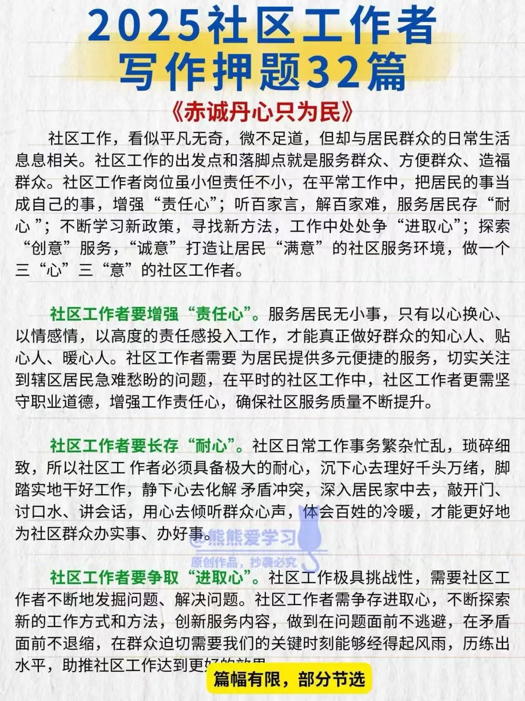 ?社区招聘高效备考路径?‍♀️