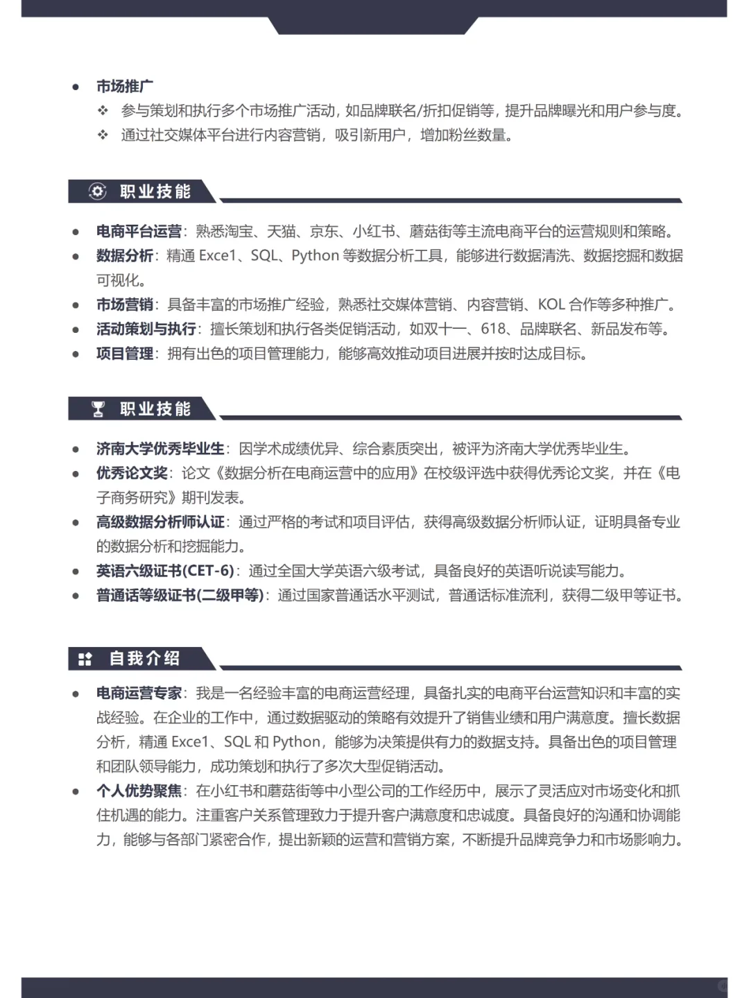 66套电商运营简历模板合集，求职必备！