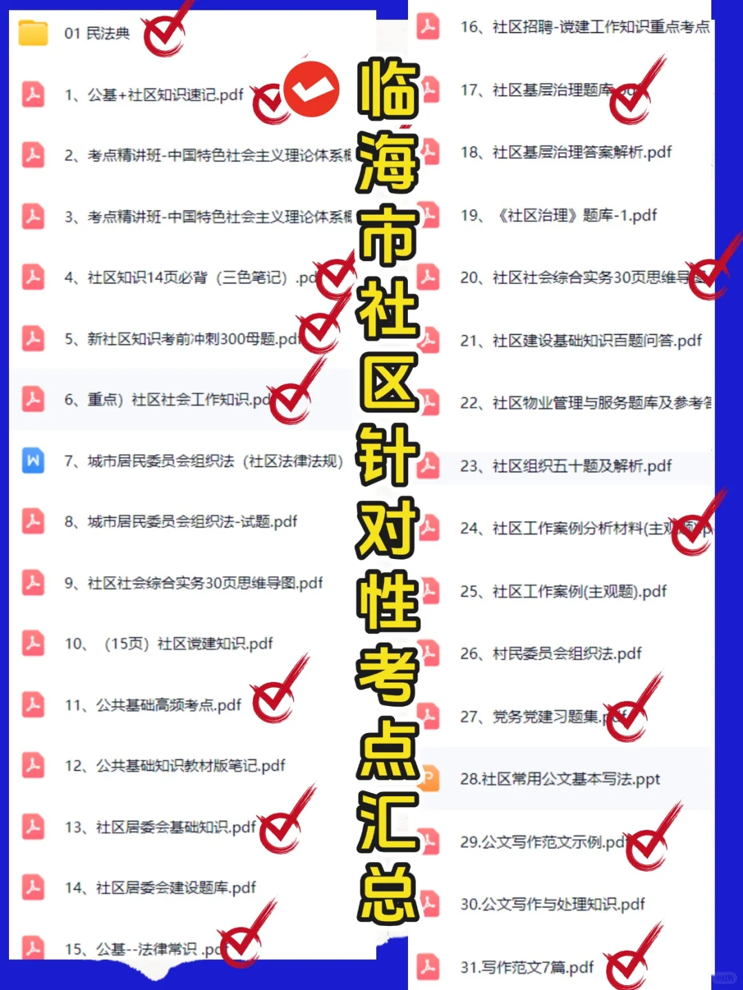 真心不建议裸考，25台州临海市社区招聘考试
