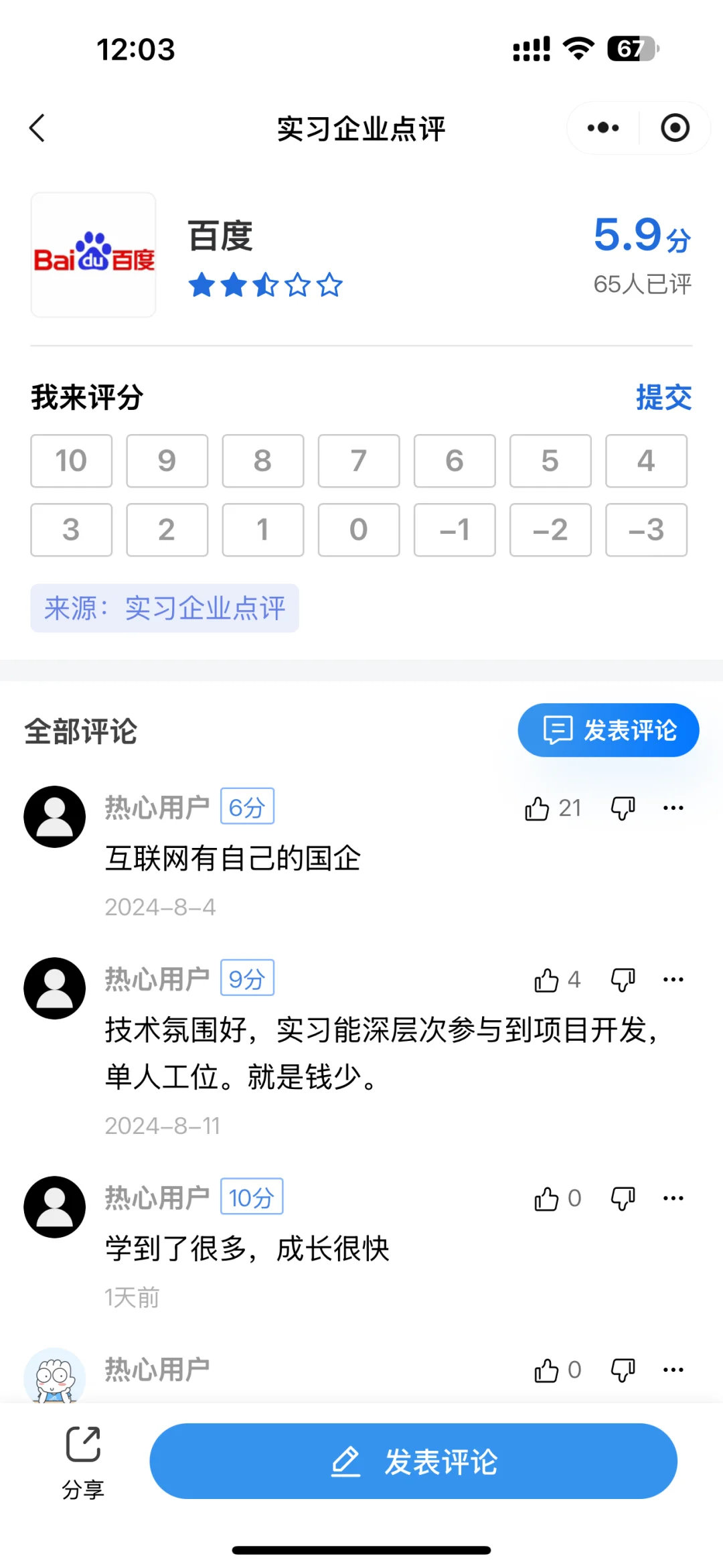 百度实习真的这么好吗