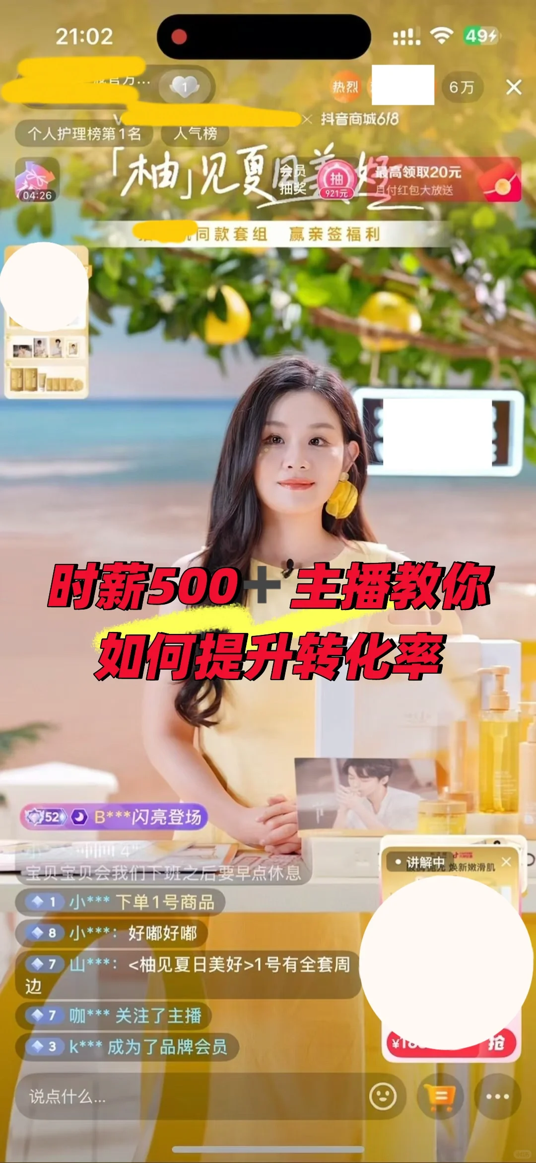 S级主播销售的核心抓手,一定是懂用户