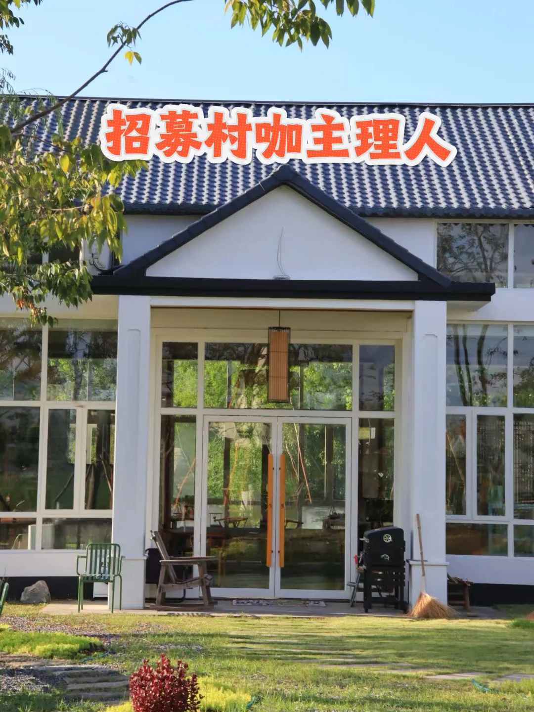 杭州村招|共同打造令人向往的村庄!