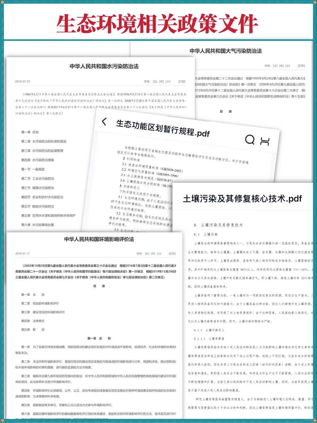 张雪峰没骗人，2025生态环境局就这20几页纸