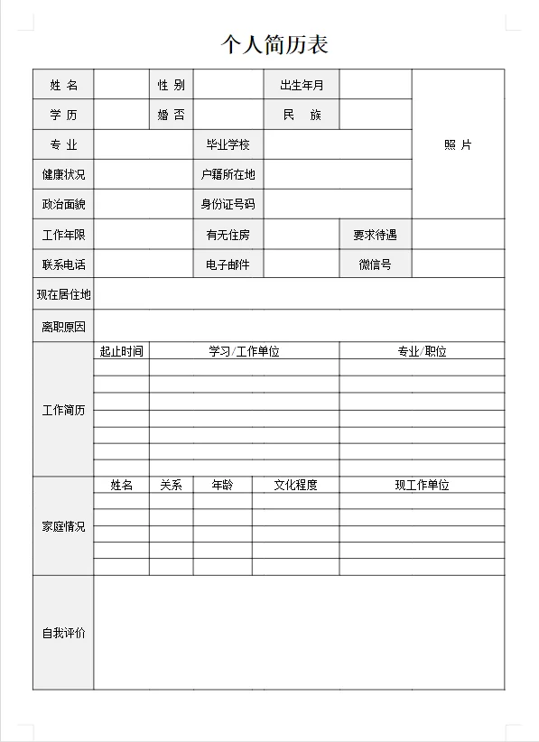 超实用个人简历分享〰️(打工人必备）