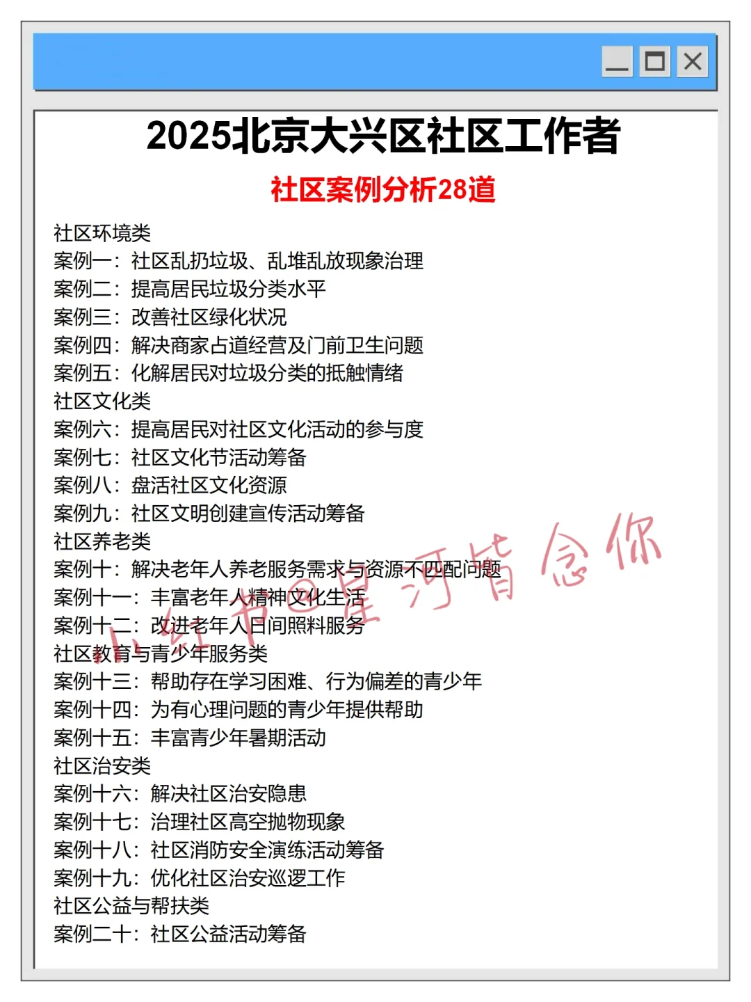 我不是泄题吧，25大兴区社区招聘重复率90%
