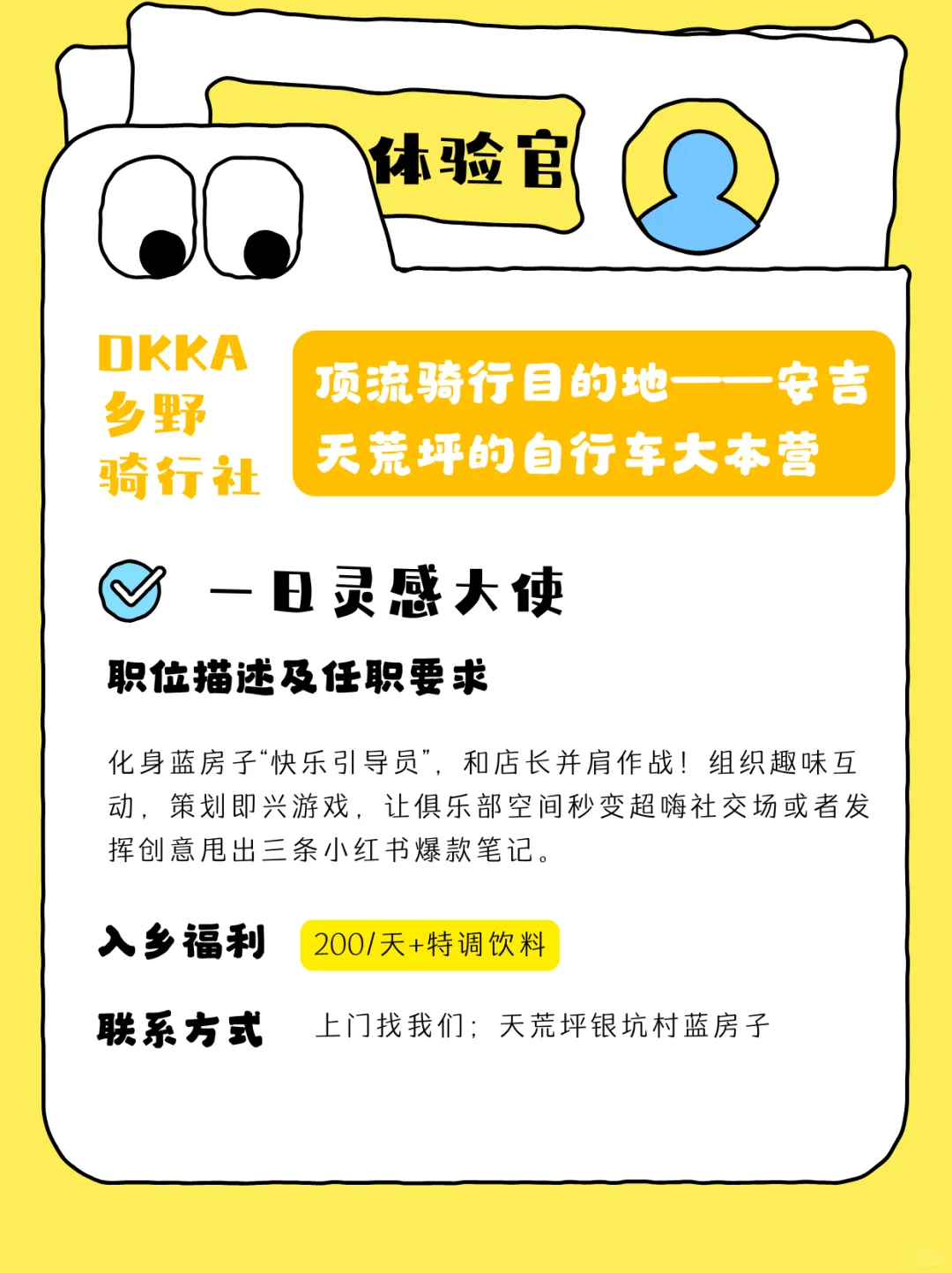 来村上个班｜16家单位，187份Offer等你来