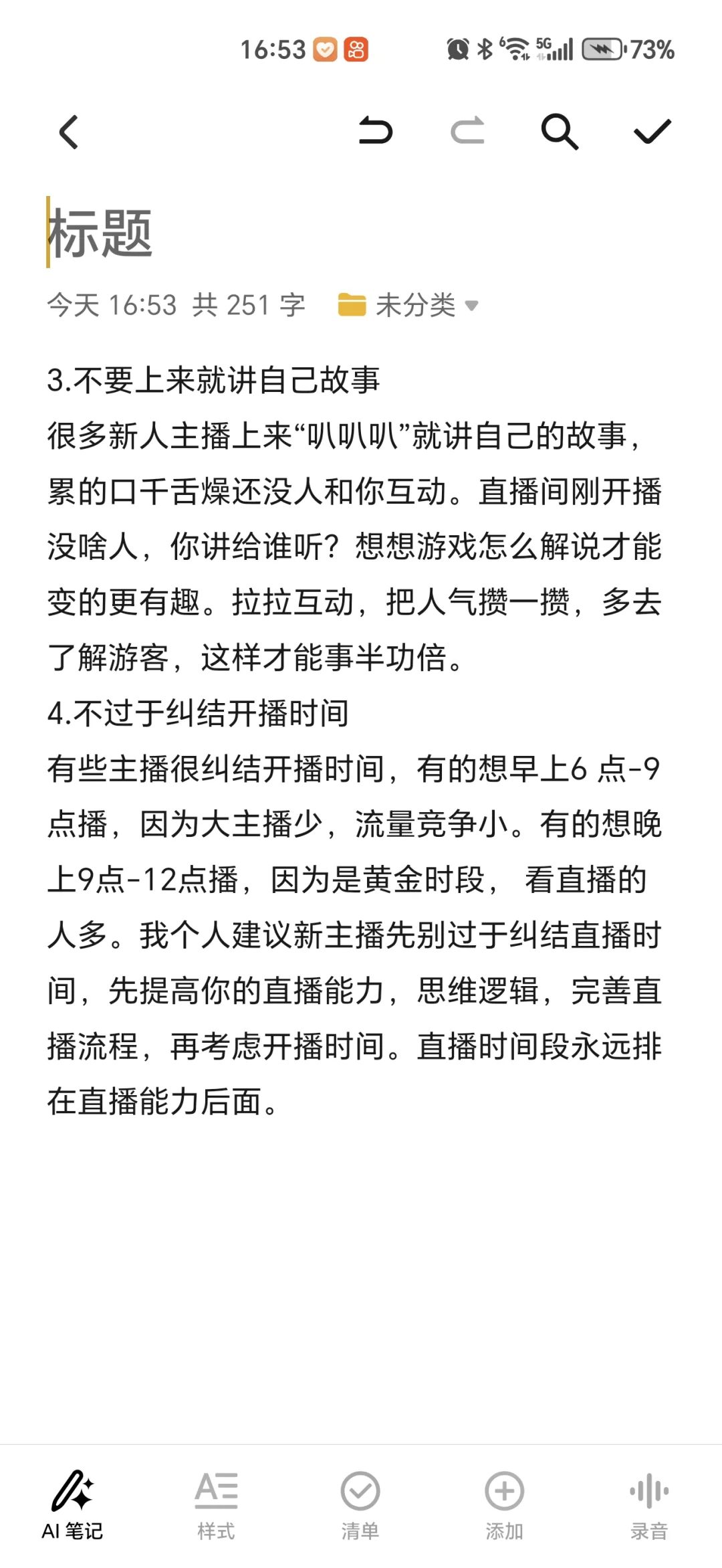 新人主播必犯错,来看看你中了几条?