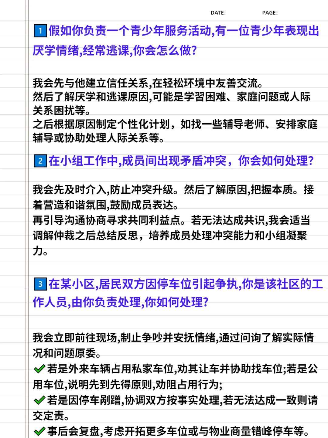 社工面试来回就这几个问题,不背等淘汰吗?