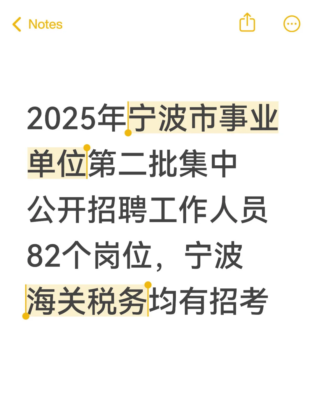 2025年宁波市事业单位第二批招聘