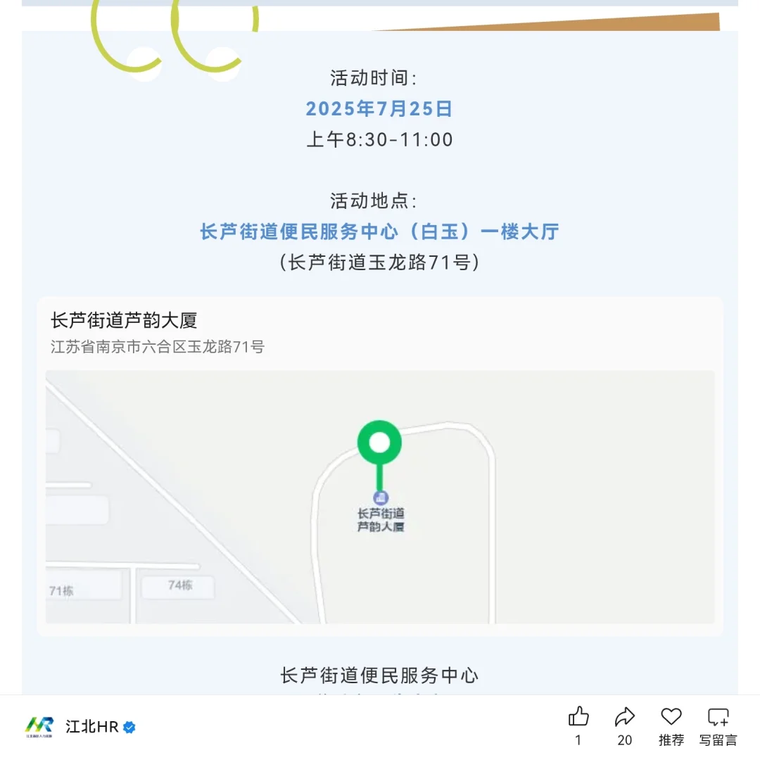 南京江北新区招聘会?