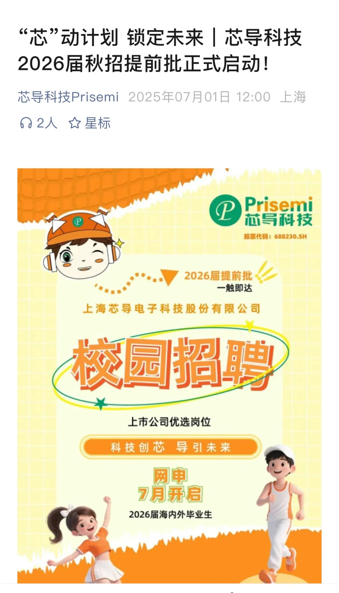 26电力电子，秋招企业第三期！
