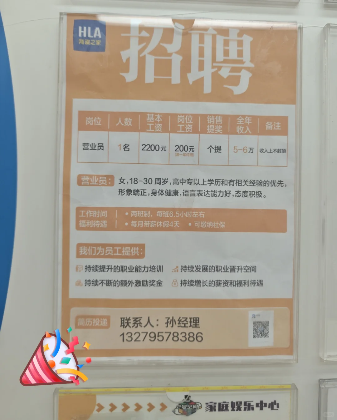 ?招聘啦?