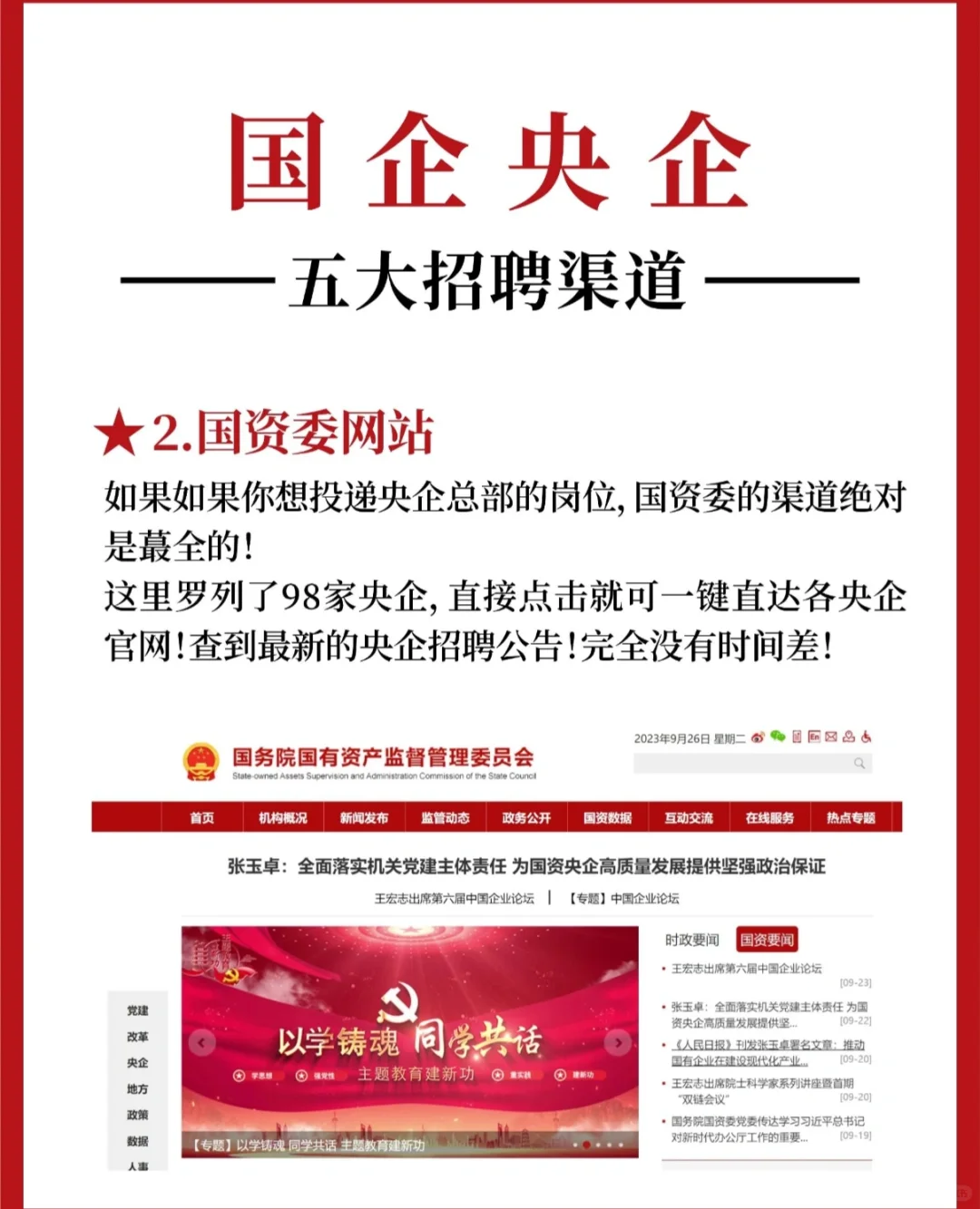 就业国央企招聘稳稳上岸
