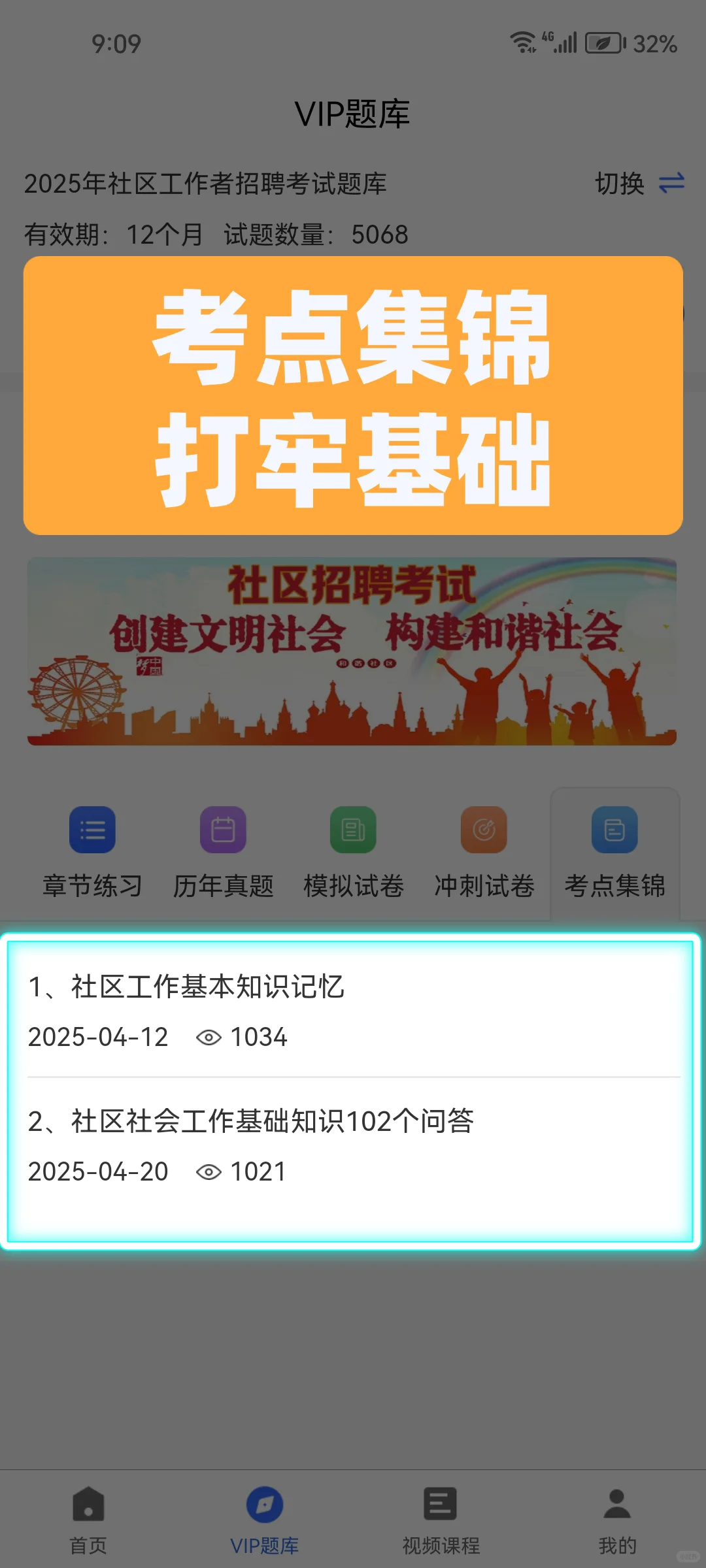 25年7月，河北社工招聘