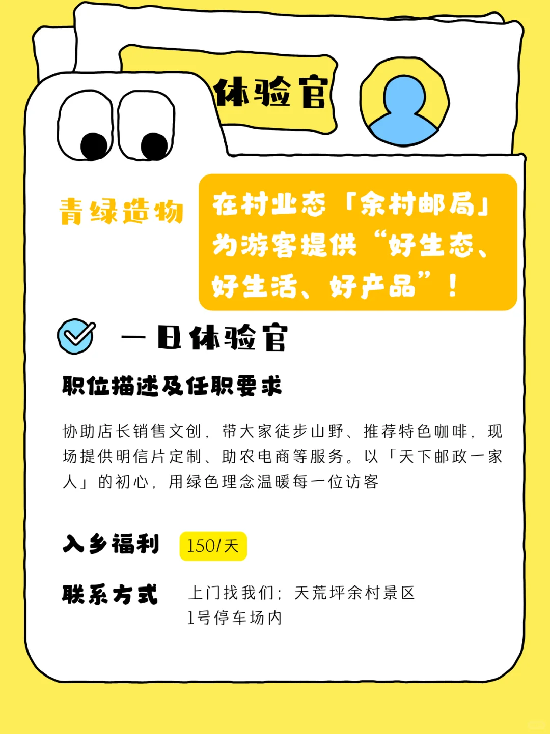 来村上个班｜16家单位，187份Offer等你来