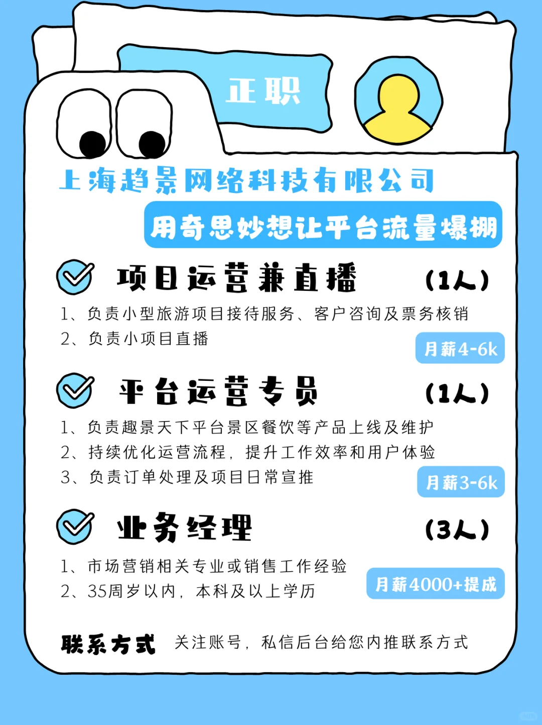 来村上个班｜16家单位，187份Offer等你来