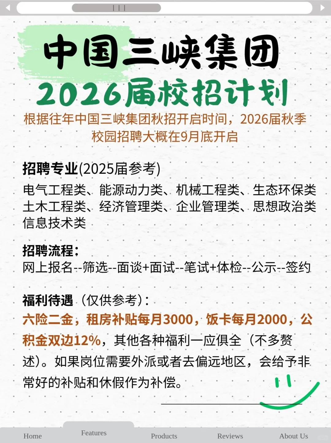 中国三峡集团2026届校招计划