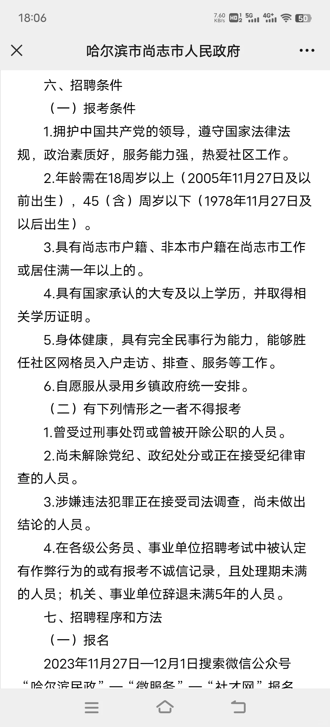 哈尔滨尚志市招社区工作者70